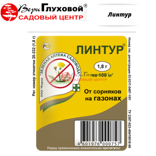 Линтур